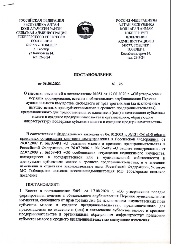 О внесении изменений в постановление №051 от 17.08.2020 г.
