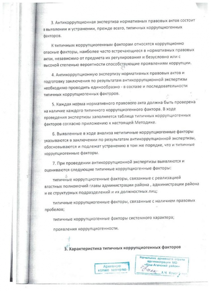 Постановление от 05.09.2012 № 17 О порядке и методике проведения антикоррупционной экспертизы нормативных правовых актов администрации МО "Тобелерское сельское поселение"