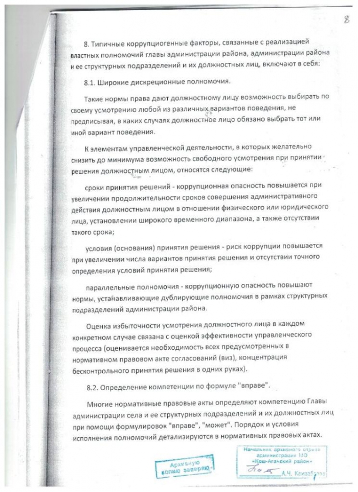 Постановление от 05.09.2012 № 17 О порядке и методике проведения антикоррупционной экспертизы нормативных правовых актов администрации МО "Тобелерское сельское поселение"