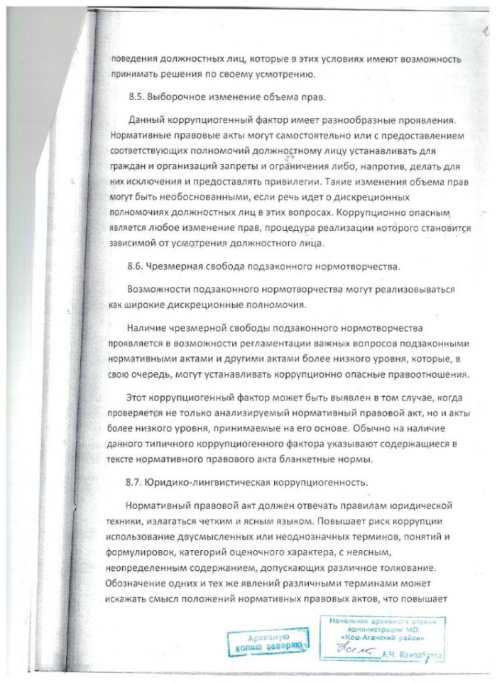 Постановление от 05.09.2012 № 17 О порядке и методике проведения антикоррупционной экспертизы нормативных правовых актов администрации МО "Тобелерское сельское поселение"