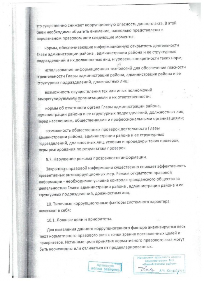 Постановление от 05.09.2012 № 17 О порядке и методике проведения антикоррупционной экспертизы нормативных правовых актов администрации МО "Тобелерское сельское поселение"