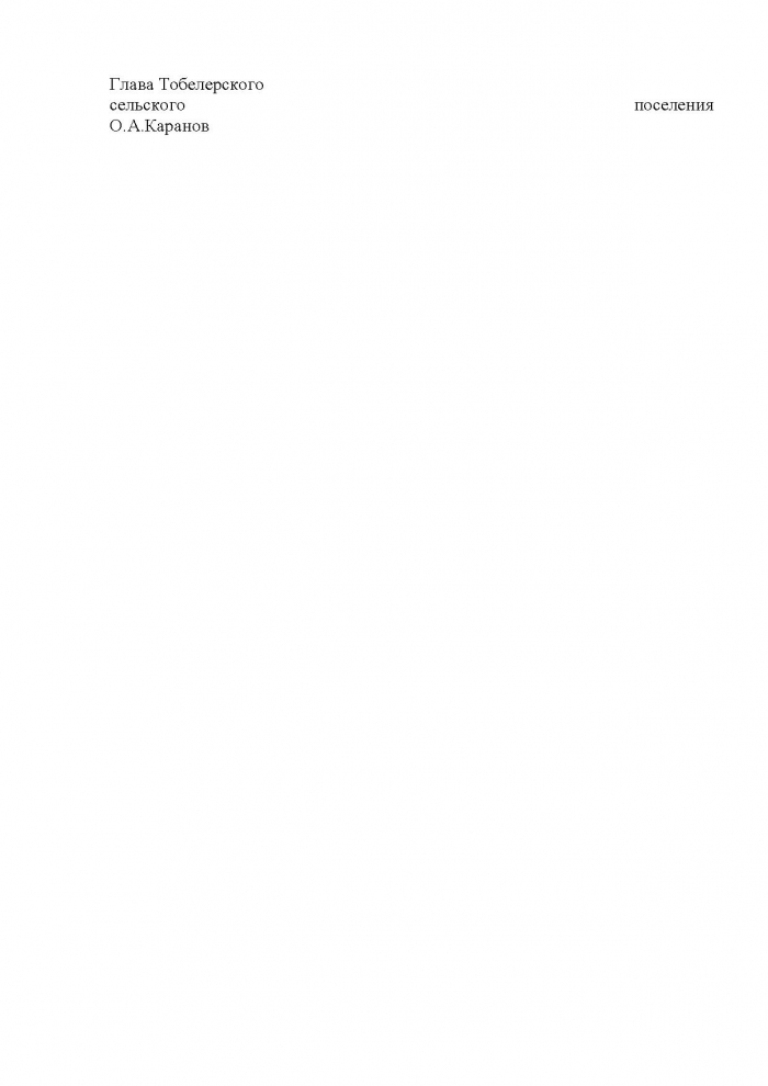 Проект постановления от 17 марта 2014 О порядке формирования и ведения реестра муниципальных услуг муниципального образования Тобелерское сельское поселение